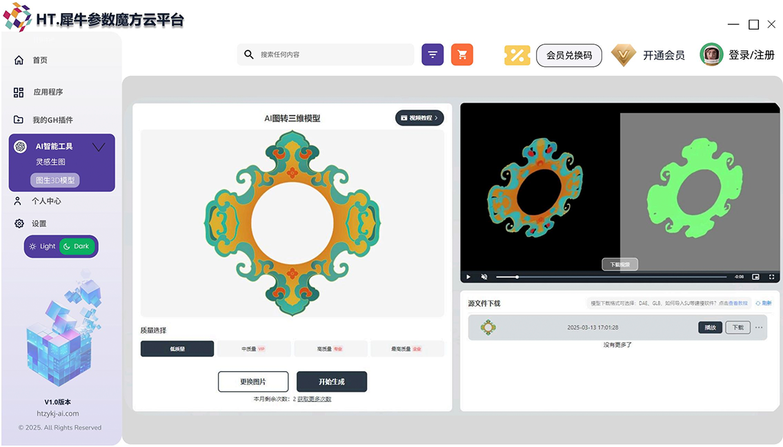 参数魔方软件