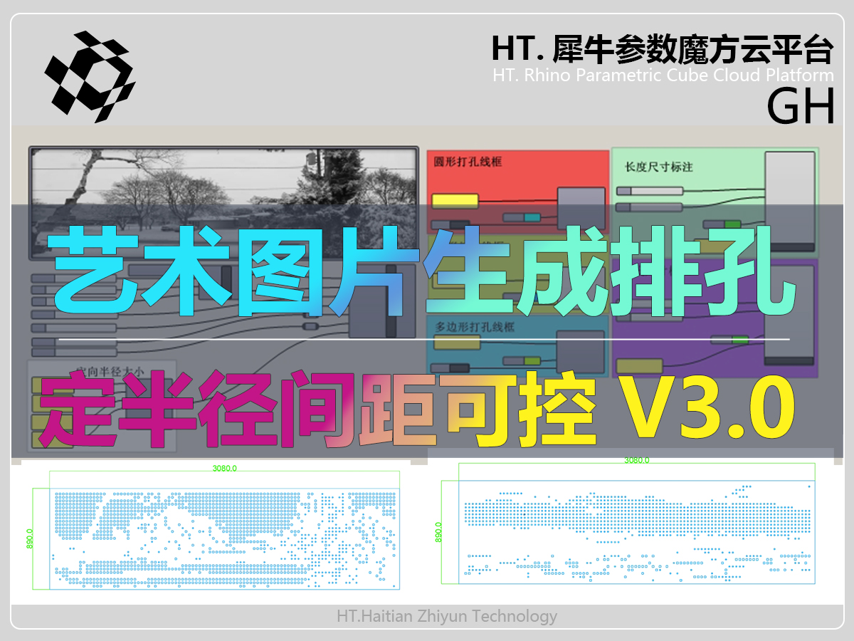 艺术图片排孔定向半径间距可控V3.0