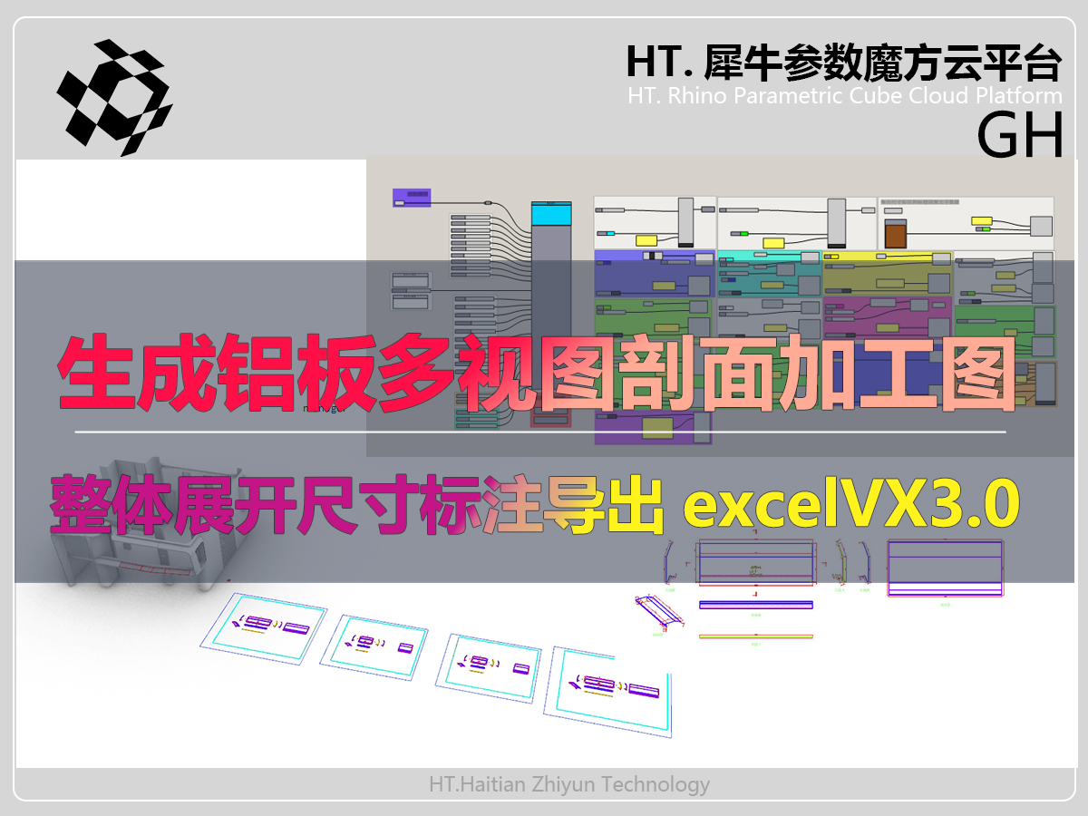 一键生成铝板多视图剖面整体展开标注尺寸(导出excel数据）【VX3.0版本】