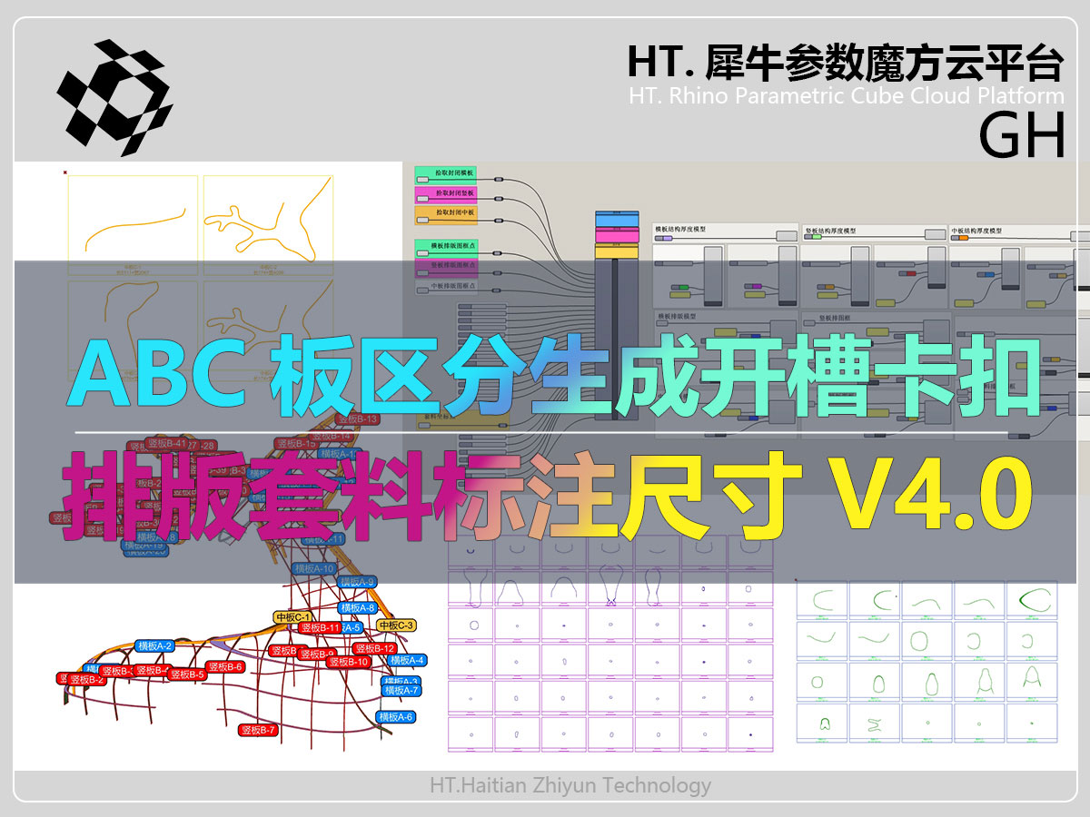 拾取ABC板区分}生成开槽卡扣展开排版尺寸标注套料编号【V4.0版本】